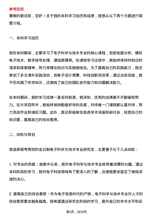 35道电信科学技术研究院电子科学与技术专业研究生复试面试题及参考回答含英文能力题