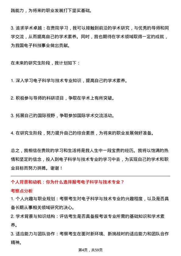 35道电信科学技术研究院电子科学与技术专业研究生复试面试题及参考回答含英文能力题