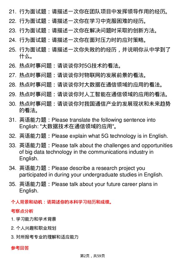 35道电信科学技术第五研究所通信与信息系统专业研究生复试面试题及参考回答含英文能力题