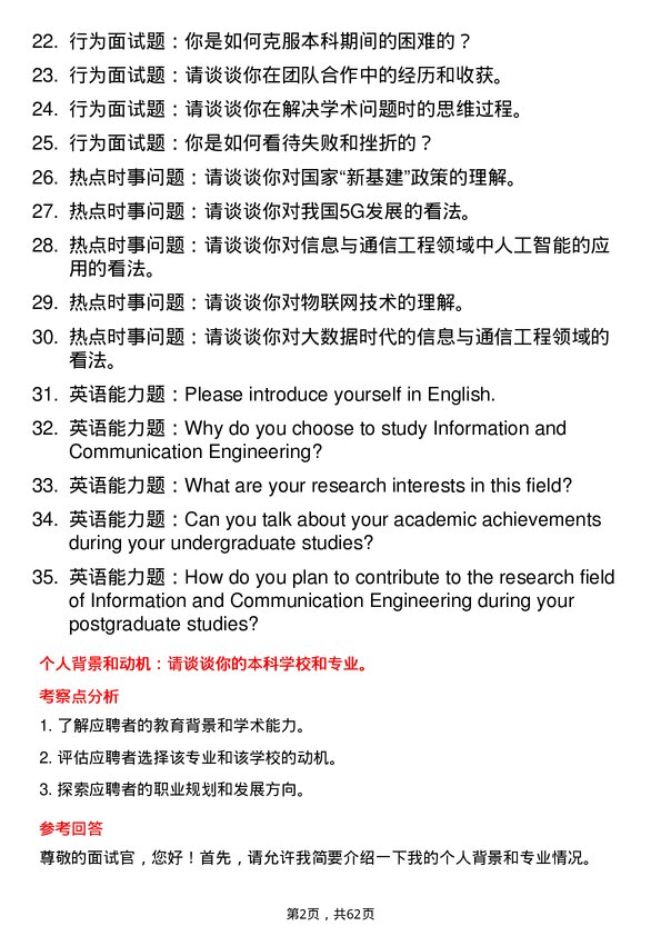 35道电子科技大学信息与通信工程专业研究生复试面试题及参考回答含英文能力题