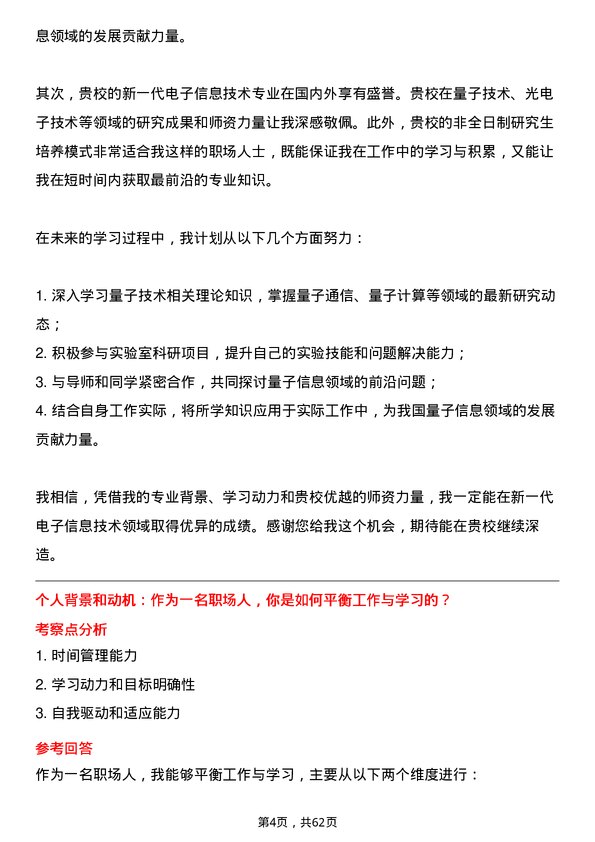 35道电子科技大学新一代电子信息技术（含量子技术等）专业研究生复试面试题及参考回答含英文能力题