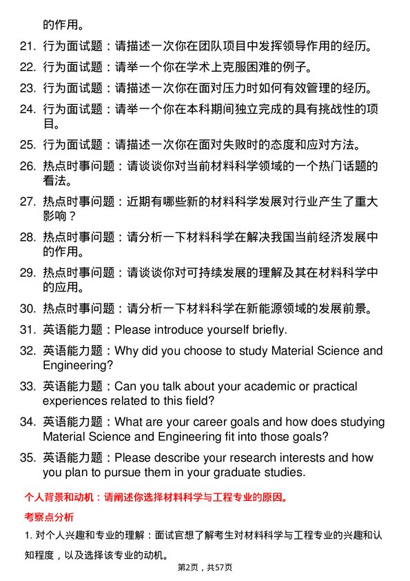 35道电子科技大学材料科学与工程专业研究生复试面试题及参考回答含英文能力题