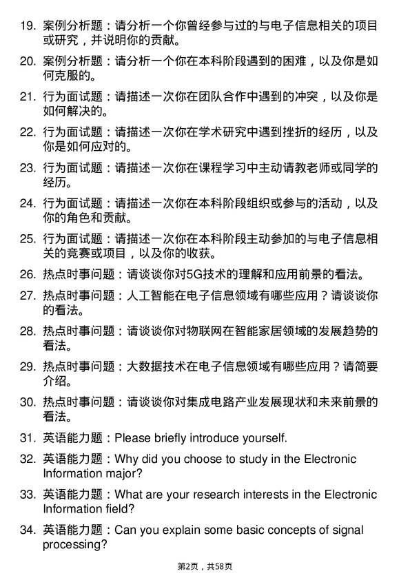 35道电子科技大学电子信息专业研究生复试面试题及参考回答含英文能力题