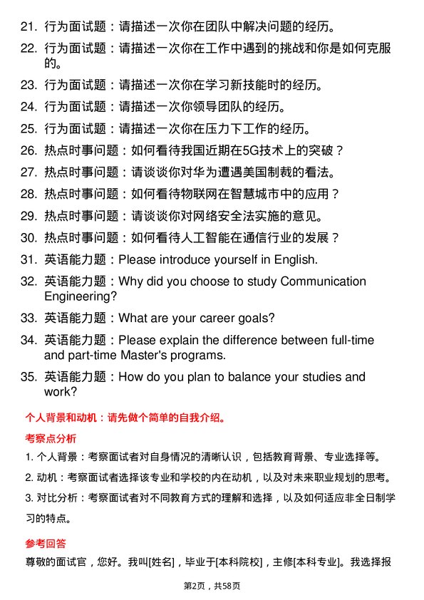 35道电子科技大学通信工程（含宽带网络、移动通信等）专业研究生复试面试题及参考回答含英文能力题