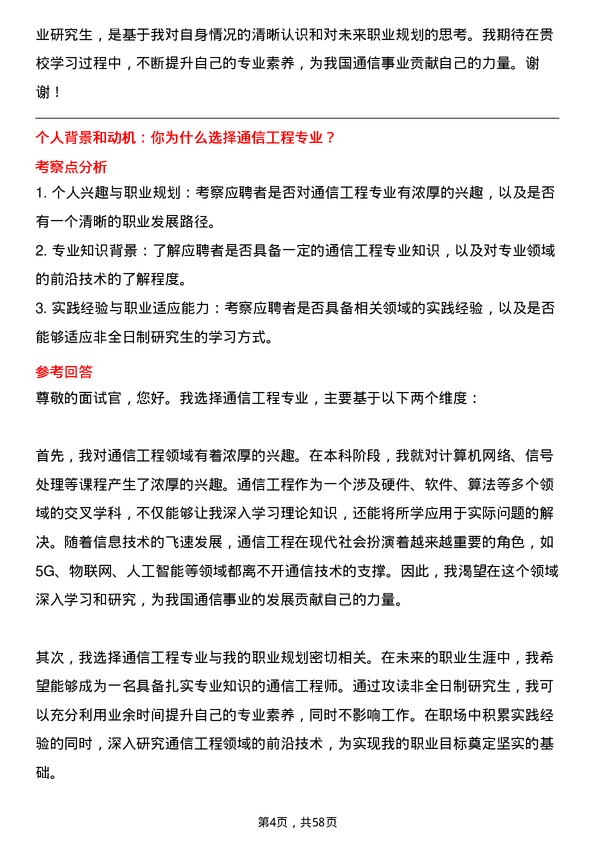 35道电子科技大学通信工程（含宽带网络、移动通信等）专业研究生复试面试题及参考回答含英文能力题