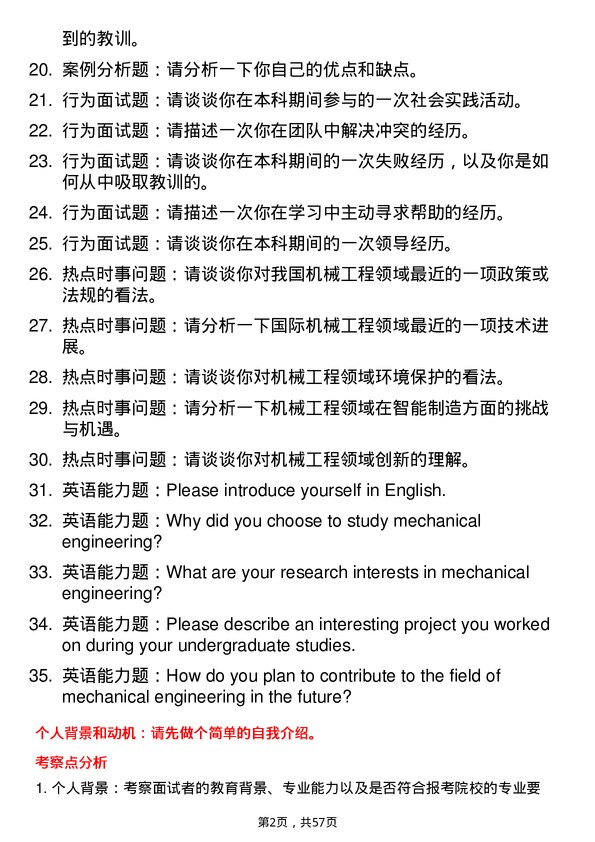 35道盐城工学院机械工程专业研究生复试面试题及参考回答含英文能力题