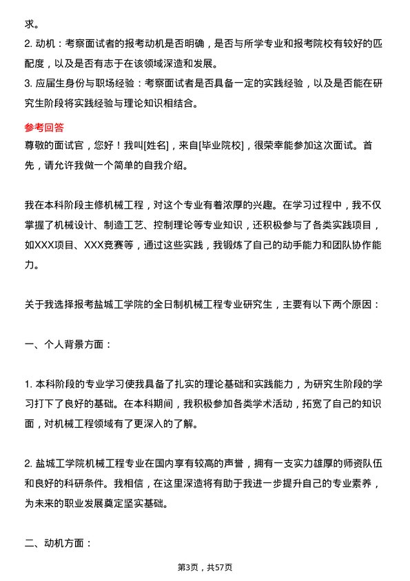 35道盐城工学院机械工程专业研究生复试面试题及参考回答含英文能力题