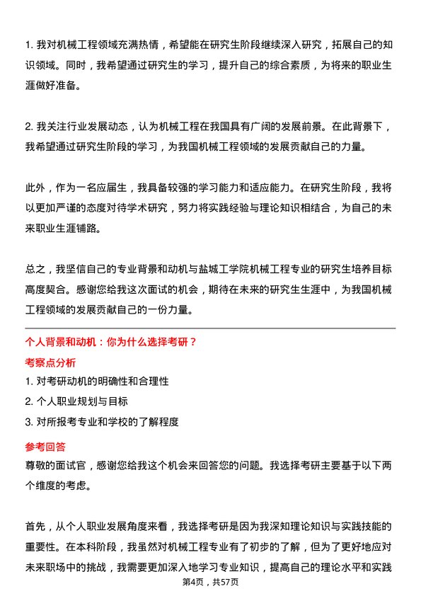 35道盐城工学院机械工程专业研究生复试面试题及参考回答含英文能力题