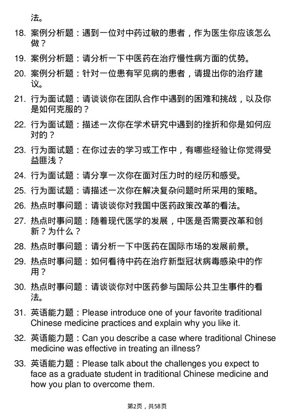 35道福建中医药大学中医医史文献专业研究生复试面试题及参考回答含英文能力题