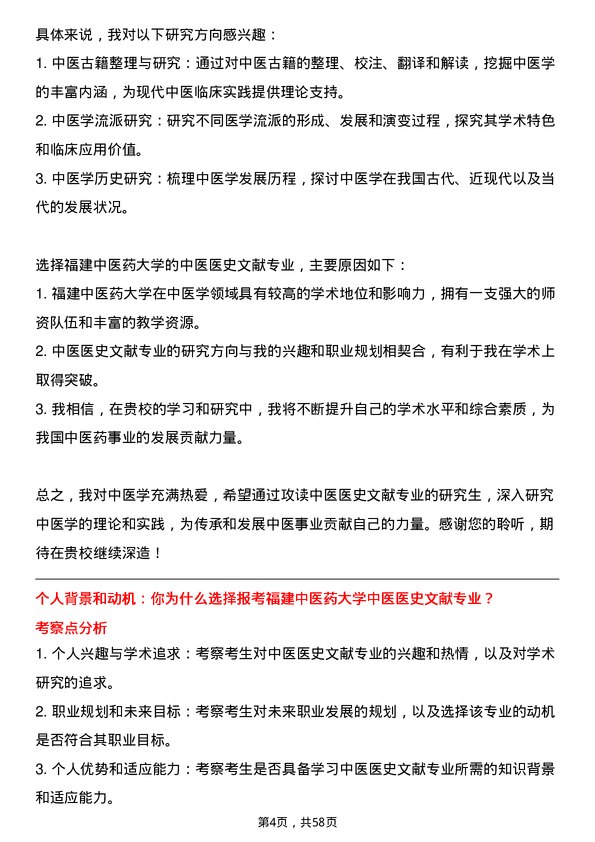 35道福建中医药大学中医医史文献专业研究生复试面试题及参考回答含英文能力题