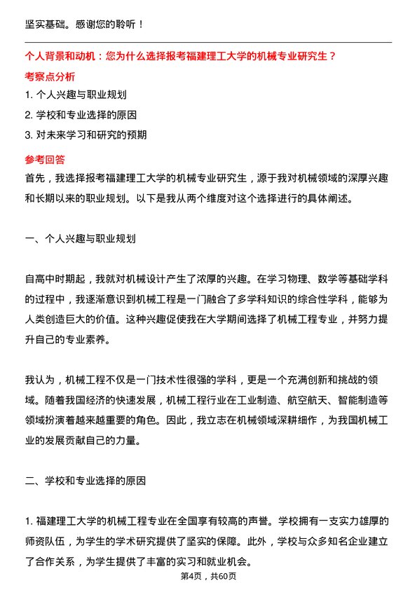 35道福建理工大学机械专业研究生复试面试题及参考回答含英文能力题