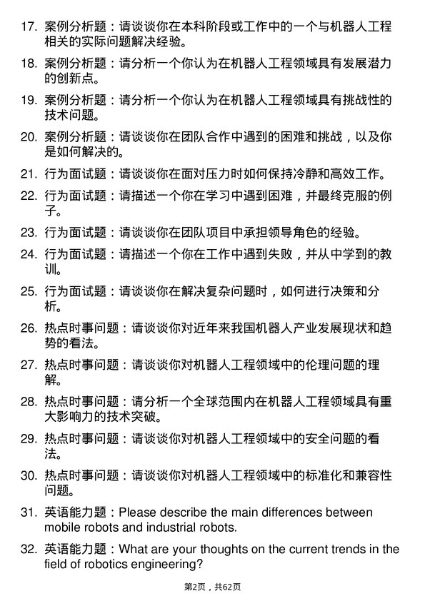 35道西京学院机器人工程专业研究生复试面试题及参考回答含英文能力题