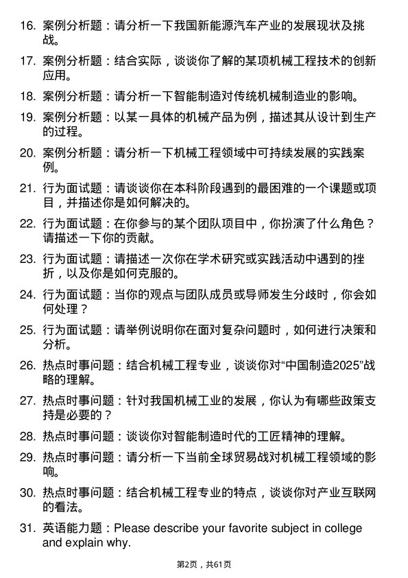 35道西京学院机械工程专业研究生复试面试题及参考回答含英文能力题