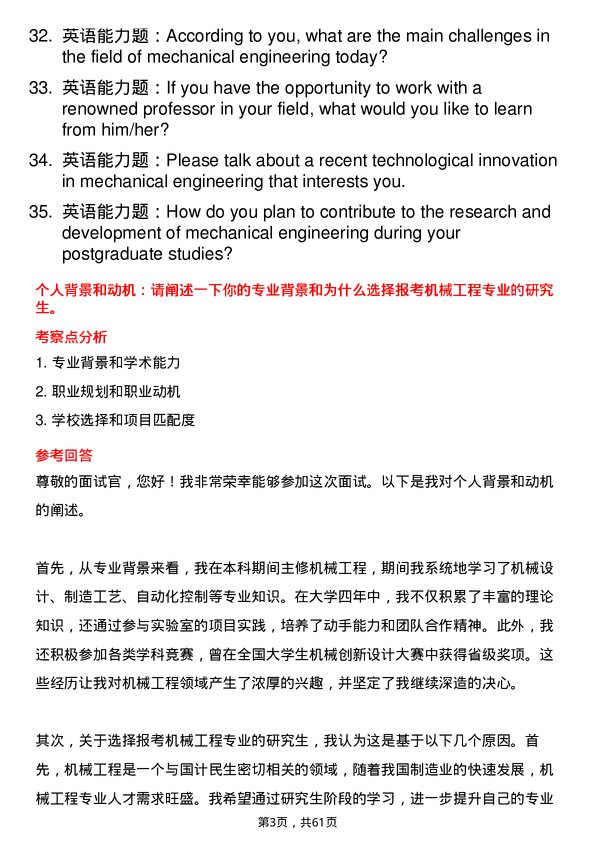 35道西京学院机械工程专业研究生复试面试题及参考回答含英文能力题