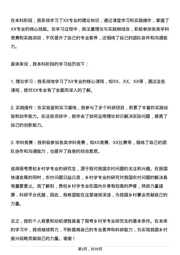 35道西北农林科技大学乡村学专业研究生复试面试题及参考回答含英文能力题