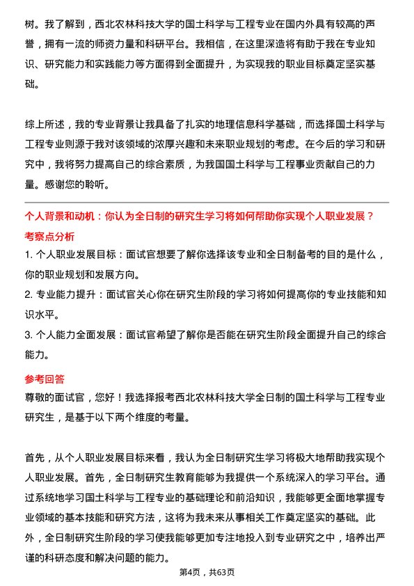 35道西北农林科技大学国土科学与工程专业研究生复试面试题及参考回答含英文能力题