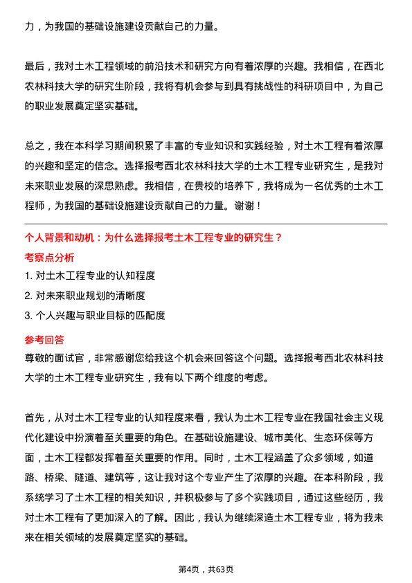 35道西北农林科技大学土木工程专业研究生复试面试题及参考回答含英文能力题