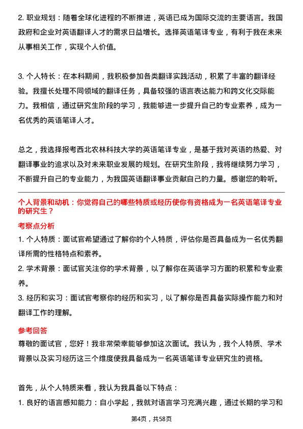 35道西北农林科技大学英语笔译专业研究生复试面试题及参考回答含英文能力题