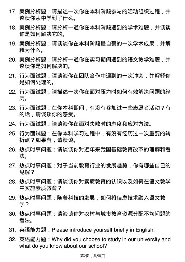 35道西北师范大学学科教学（语文）专业研究生复试面试题及参考回答含英文能力题