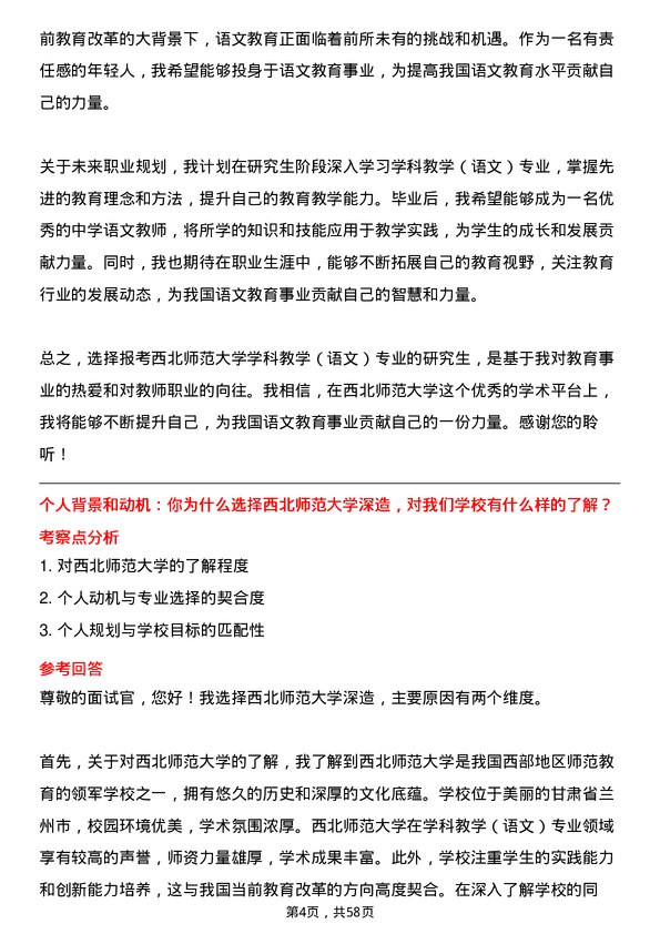 35道西北师范大学学科教学（语文）专业研究生复试面试题及参考回答含英文能力题