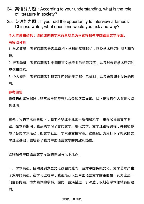 35道西华大学中国语言文学专业研究生复试面试题及参考回答含英文能力题