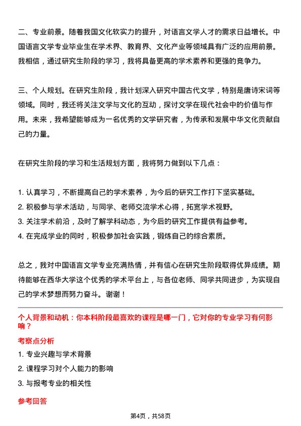 35道西华大学中国语言文学专业研究生复试面试题及参考回答含英文能力题