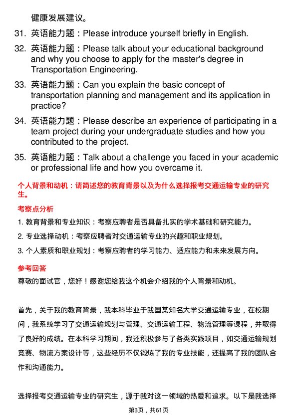 35道西华大学交通运输专业研究生复试面试题及参考回答含英文能力题