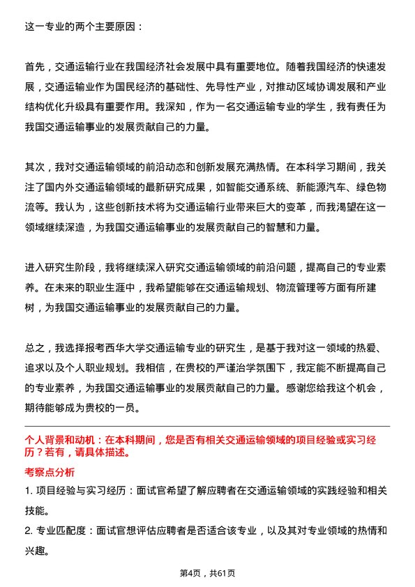 35道西华大学交通运输专业研究生复试面试题及参考回答含英文能力题