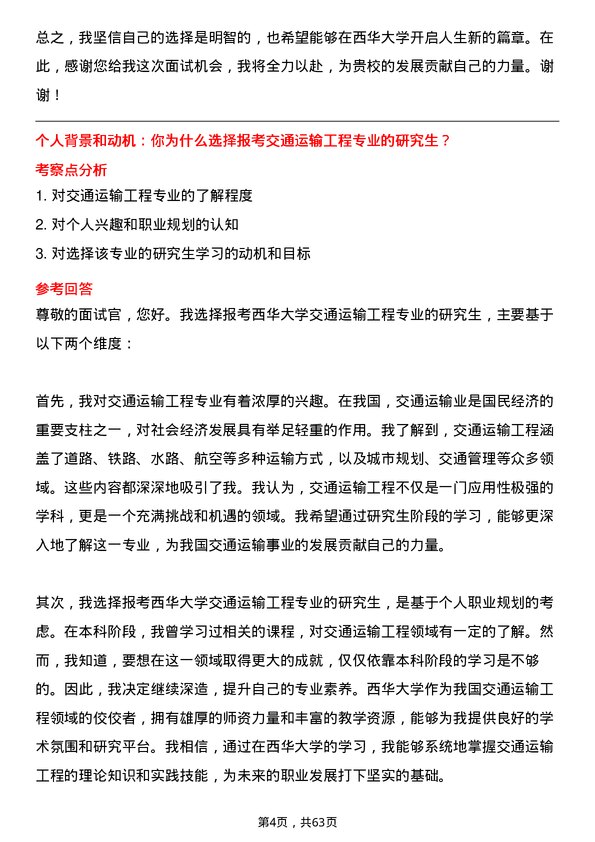 35道西华大学交通运输工程专业研究生复试面试题及参考回答含英文能力题