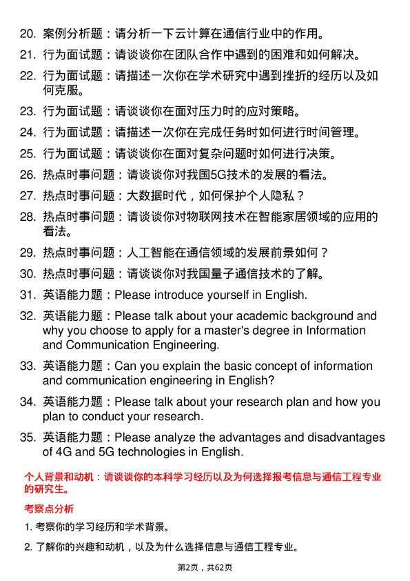 35道西华大学信息与通信工程专业研究生复试面试题及参考回答含英文能力题