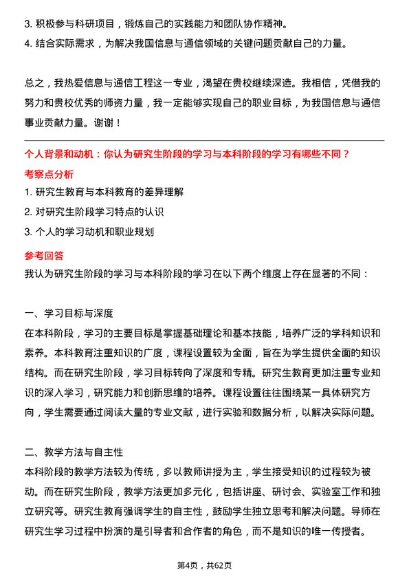 35道西华大学信息与通信工程专业研究生复试面试题及参考回答含英文能力题