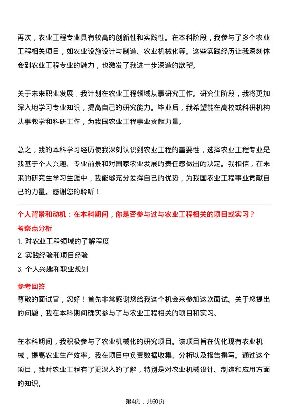 35道西华大学农业工程专业研究生复试面试题及参考回答含英文能力题