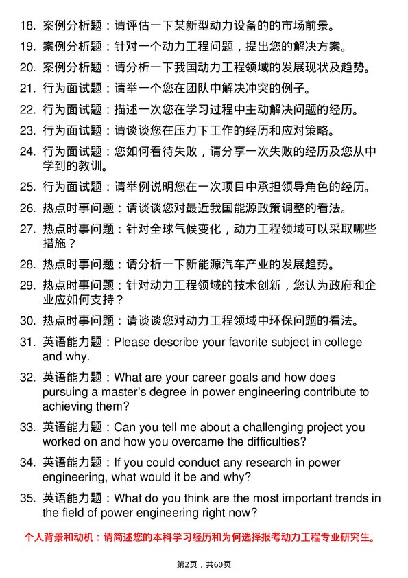 35道西华大学动力工程专业研究生复试面试题及参考回答含英文能力题