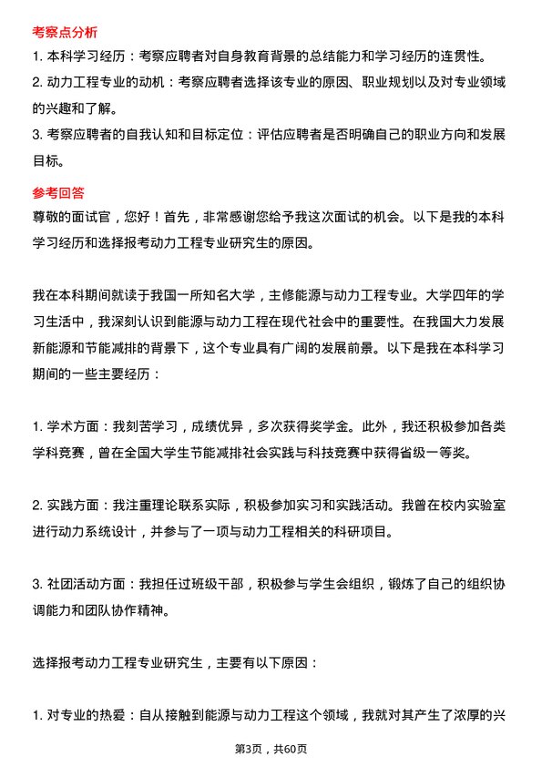 35道西华大学动力工程专业研究生复试面试题及参考回答含英文能力题