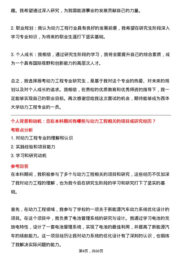 35道西华大学动力工程专业研究生复试面试题及参考回答含英文能力题