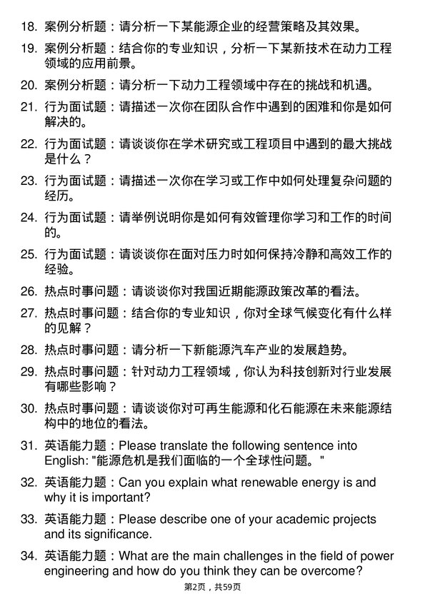 35道西华大学动力工程及工程热物理专业研究生复试面试题及参考回答含英文能力题