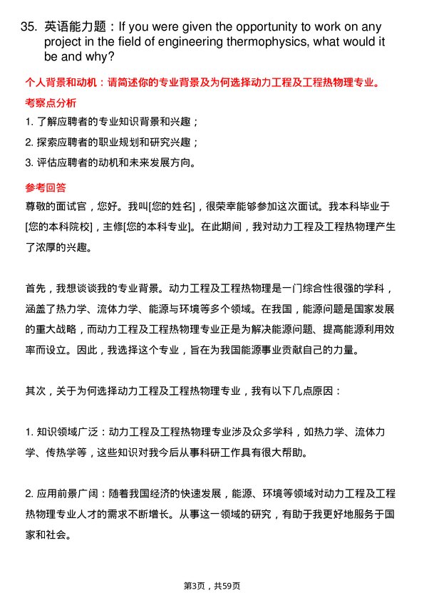 35道西华大学动力工程及工程热物理专业研究生复试面试题及参考回答含英文能力题