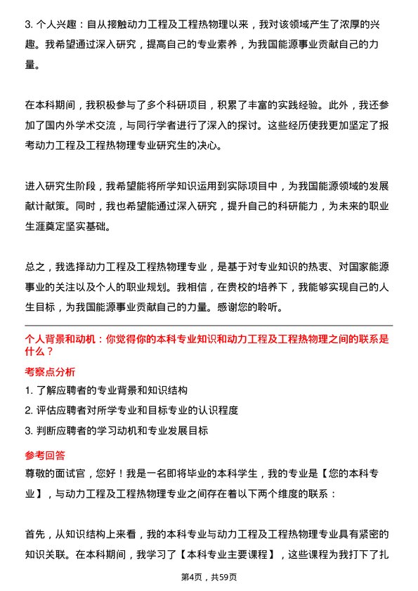 35道西华大学动力工程及工程热物理专业研究生复试面试题及参考回答含英文能力题