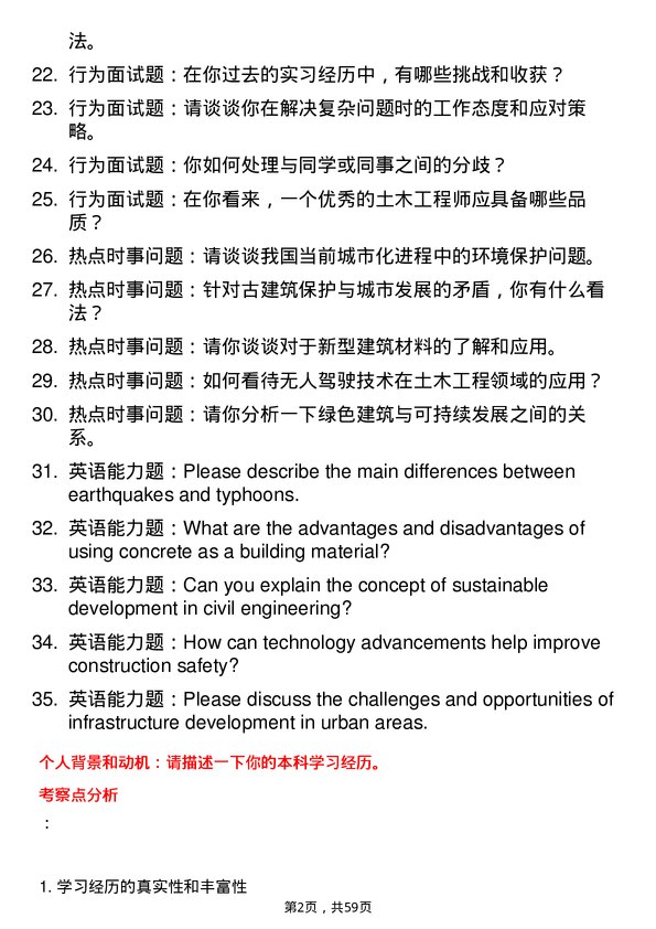 35道西华大学土木工程专业研究生复试面试题及参考回答含英文能力题