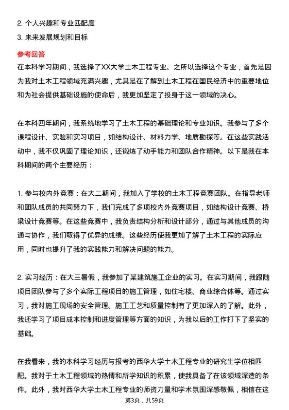 35道西华大学土木工程专业研究生复试面试题及参考回答含英文能力题