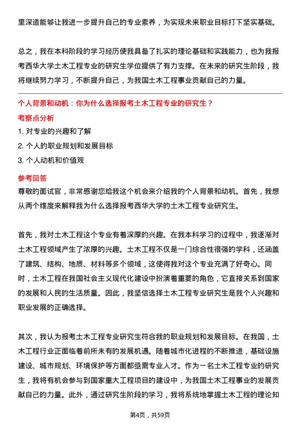 35道西华大学土木工程专业研究生复试面试题及参考回答含英文能力题