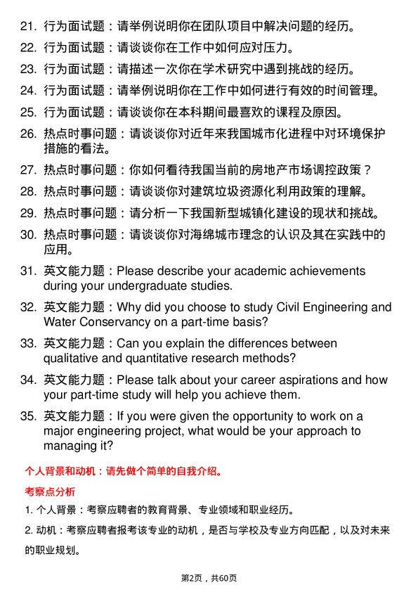 35道西华大学土木水利专业研究生复试面试题及参考回答含英文能力题