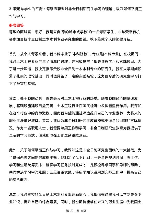 35道西华大学土木水利专业研究生复试面试题及参考回答含英文能力题