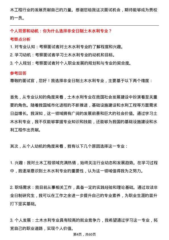 35道西华大学土木水利专业研究生复试面试题及参考回答含英文能力题