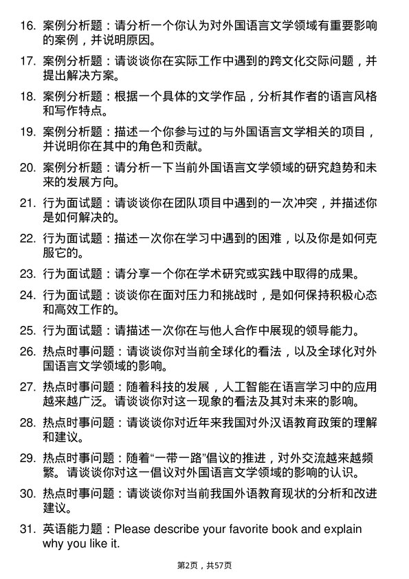 35道西华大学外国语言文学专业研究生复试面试题及参考回答含英文能力题