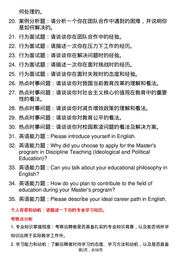 35道西华大学学科教学（思政）专业研究生复试面试题及参考回答含英文能力题