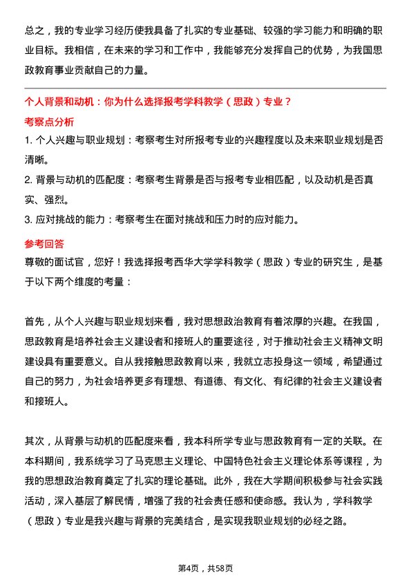 35道西华大学学科教学（思政）专业研究生复试面试题及参考回答含英文能力题