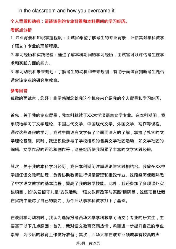 35道西华大学学科教学（语文）专业研究生复试面试题及参考回答含英文能力题