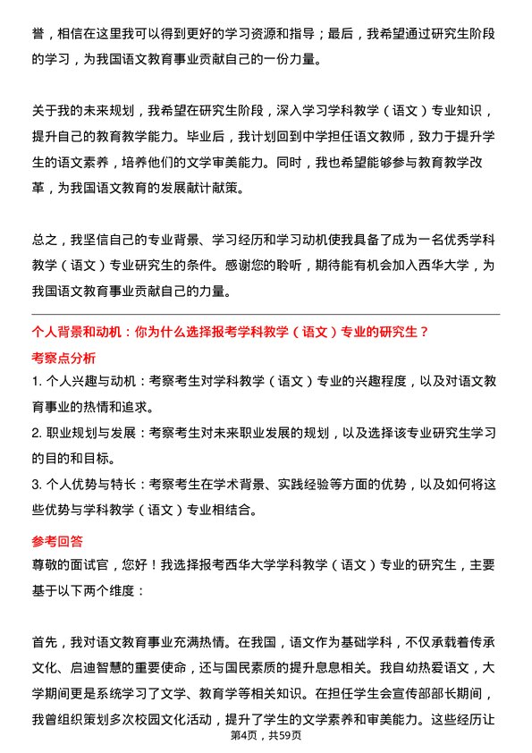 35道西华大学学科教学（语文）专业研究生复试面试题及参考回答含英文能力题