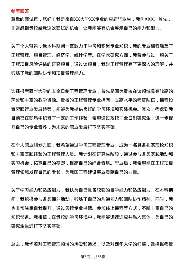 35道西华大学工程管理专业研究生复试面试题及参考回答含英文能力题